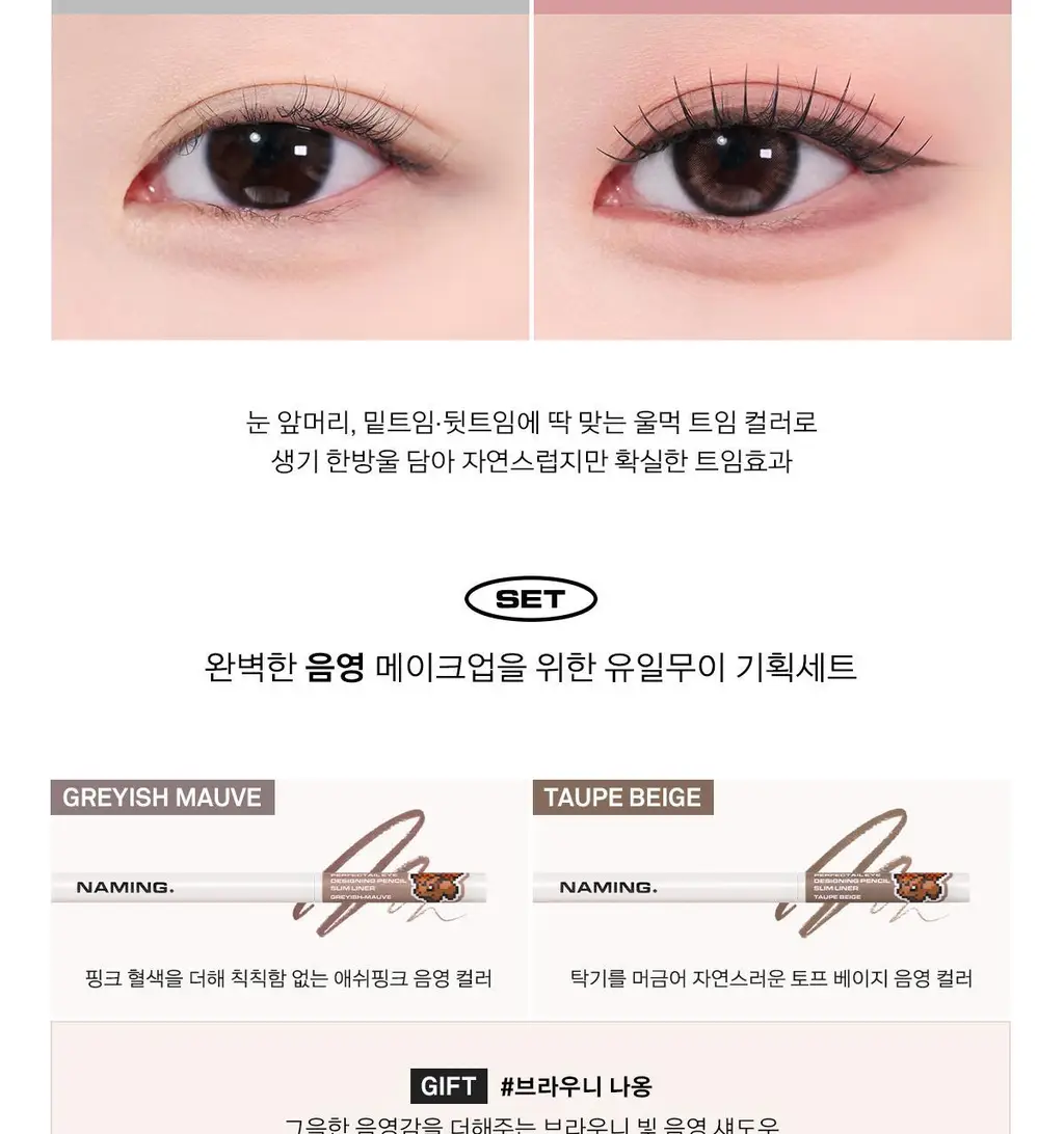 [포켓몬 에디션/5월올영픽] 네이밍 퍼펙테일 아이 디자이닝 펜슬 슬림 라이너 단품/기획(+미니 섀도우 증정) 상세페이지 6